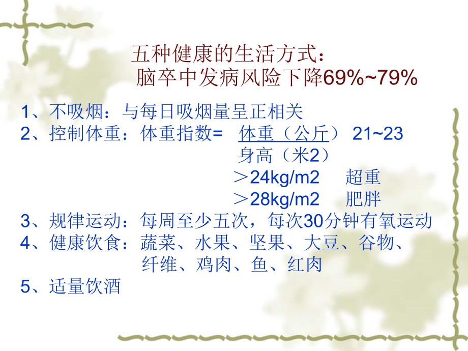 社区健康知识讲座课件_第4页