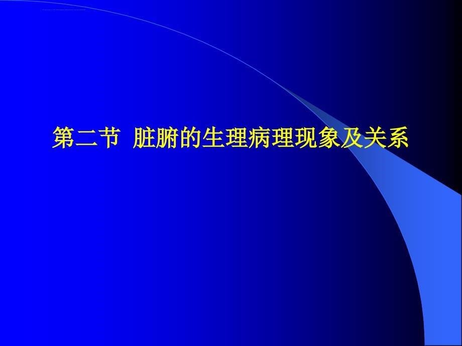 中医美容学第二章课件_第5页