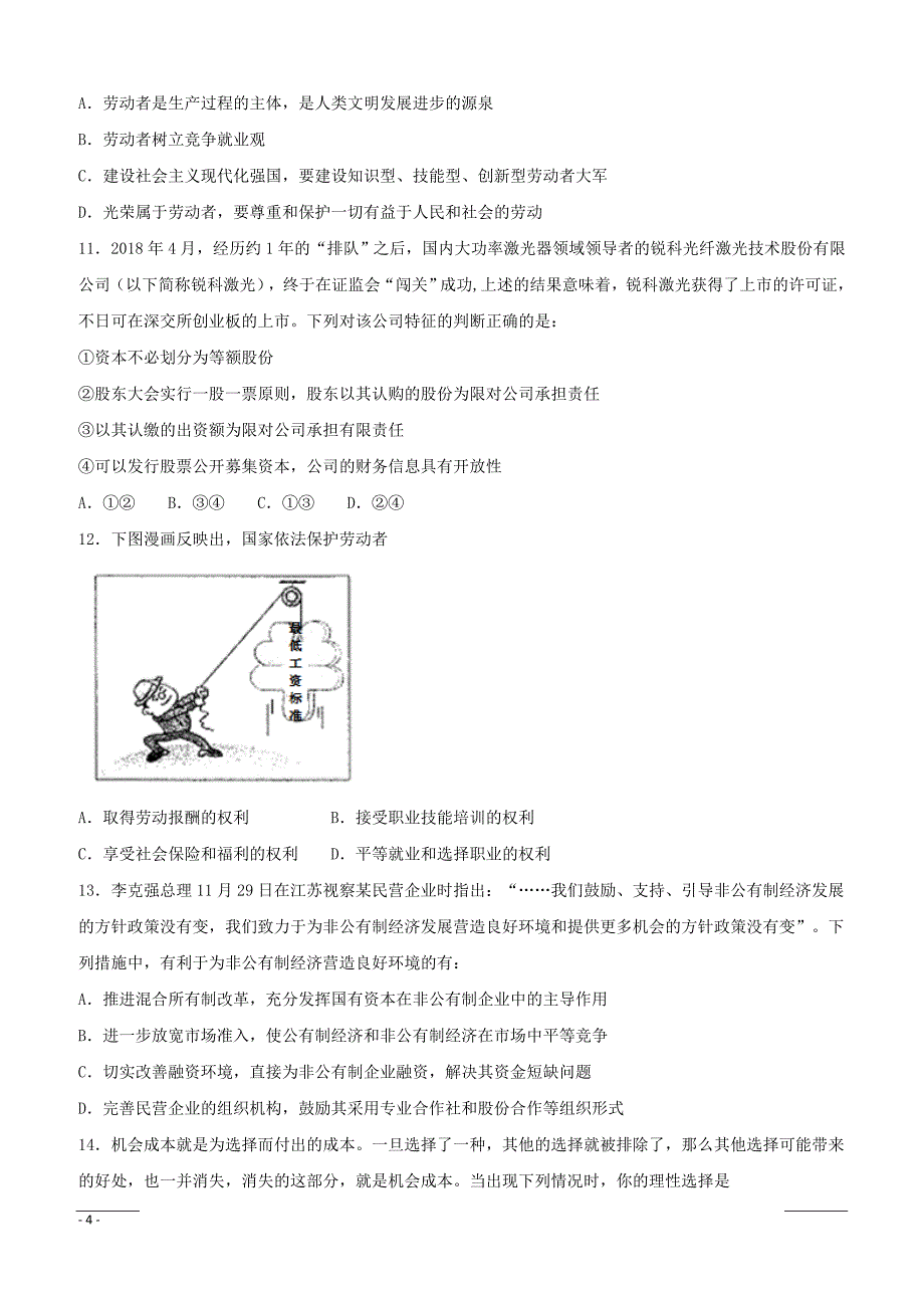 安徽省阜阳市第三中学2018-2019学年高二竞培中心下学期期中考试政治试题（附答案）_第4页