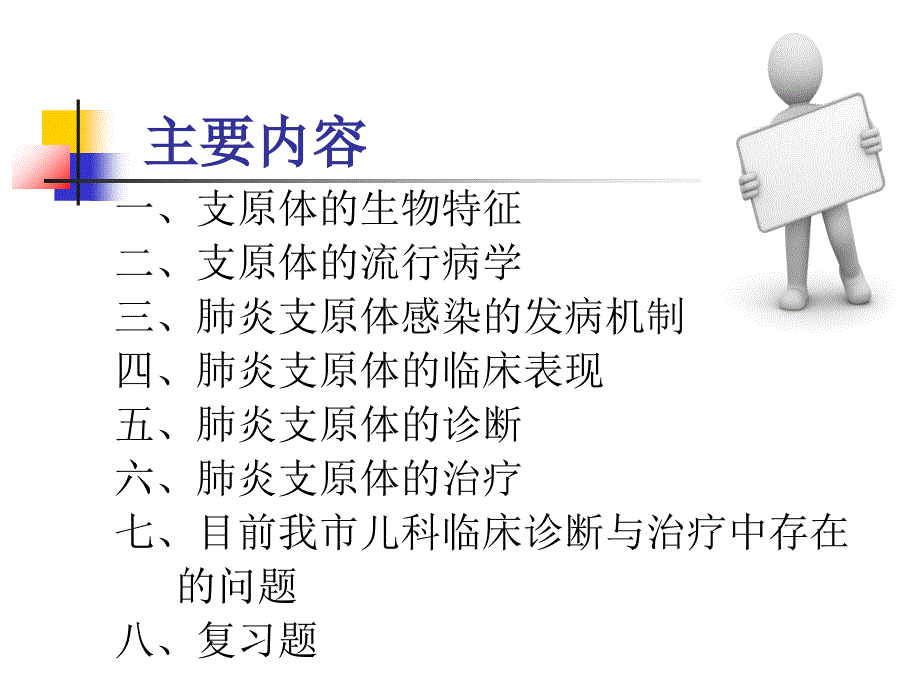 儿童支原体感染的规范诊断与治疗课件_第2页