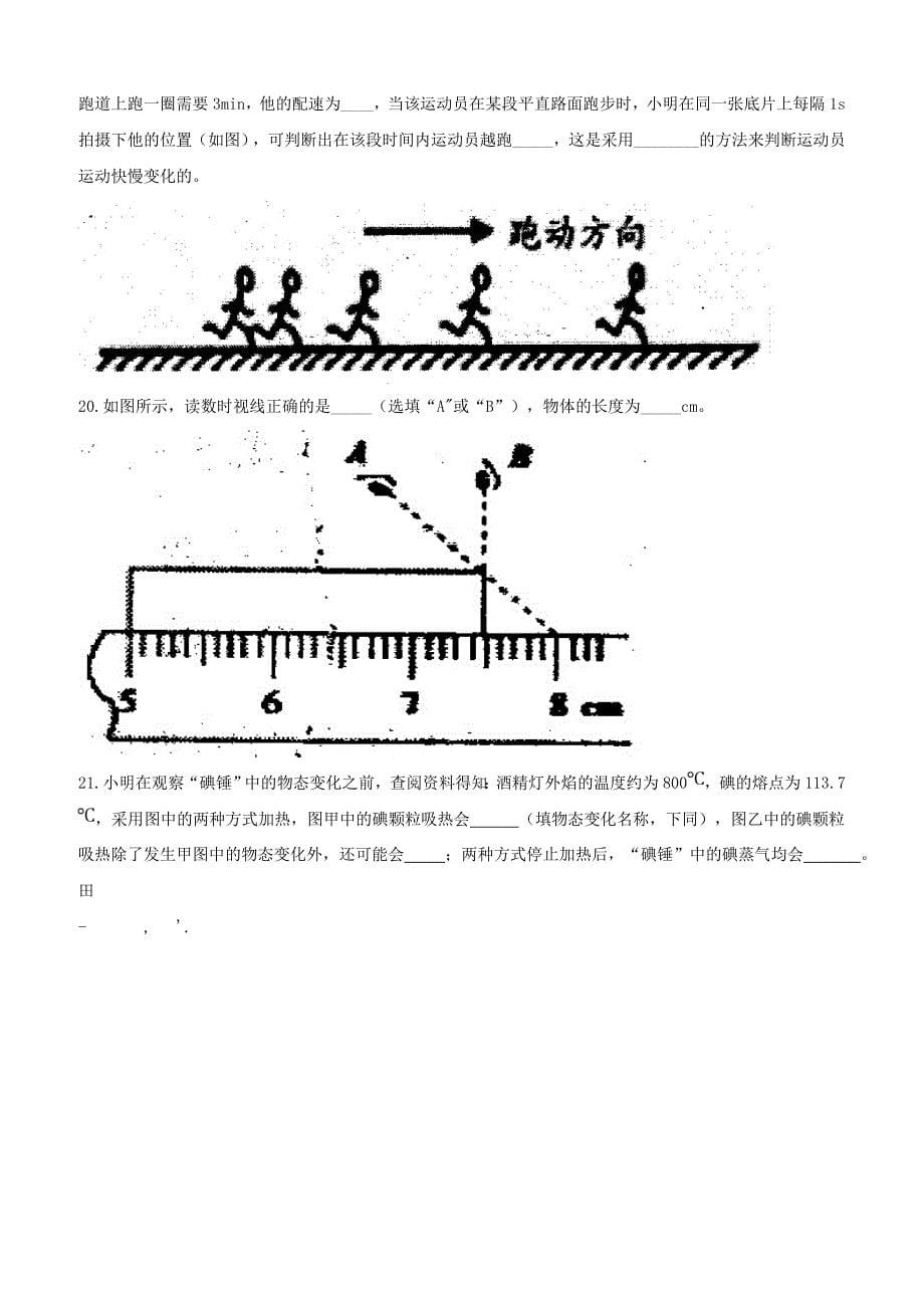 湖南省澧县2017_2018学年八年级物理上学期期中联合考试试题新人教版（附答案）_第5页