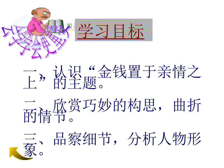 我的叔叔于勒幻灯片-ppt-(59)_第2页