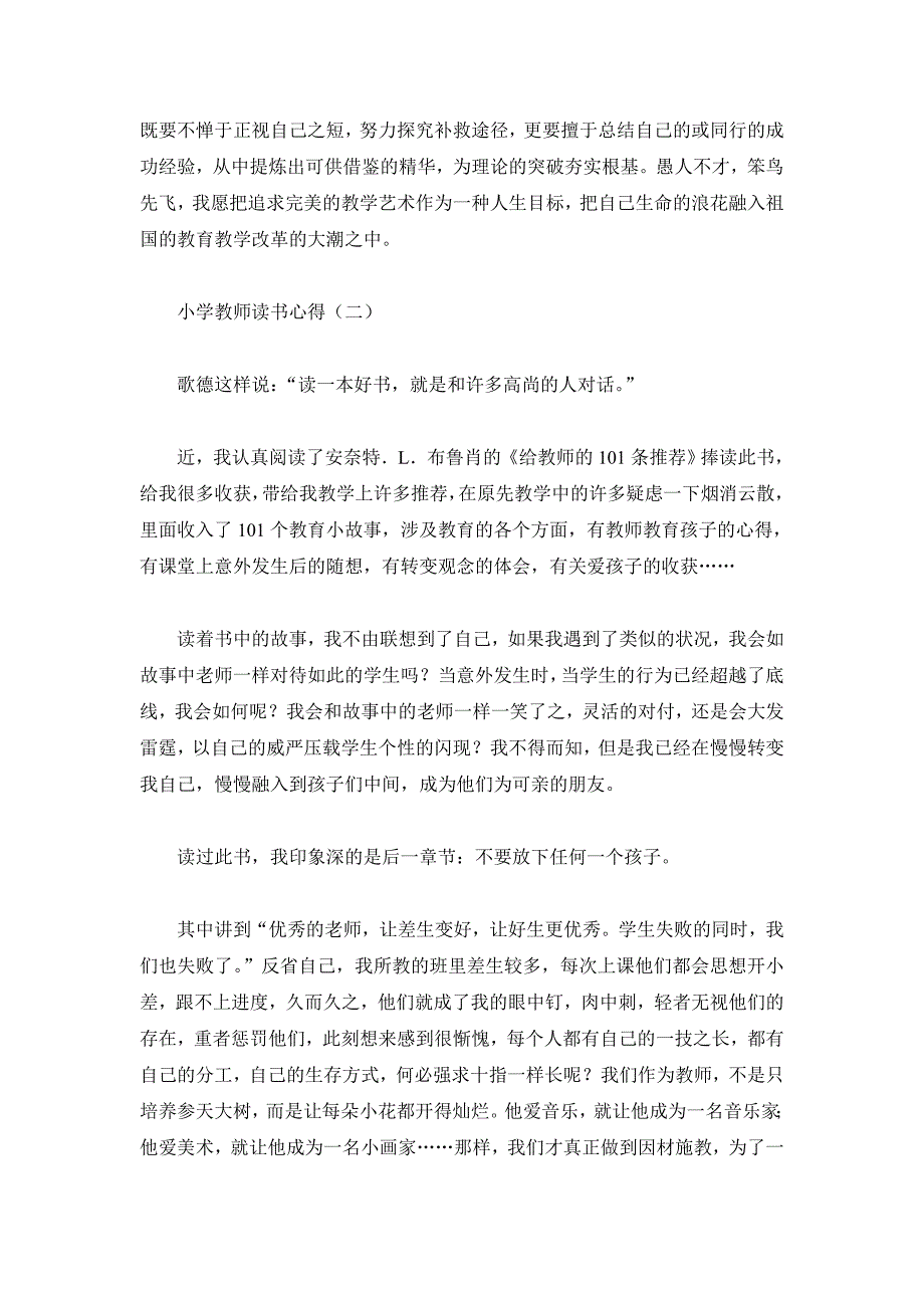 2019小学教师读书心得3篇_第4页