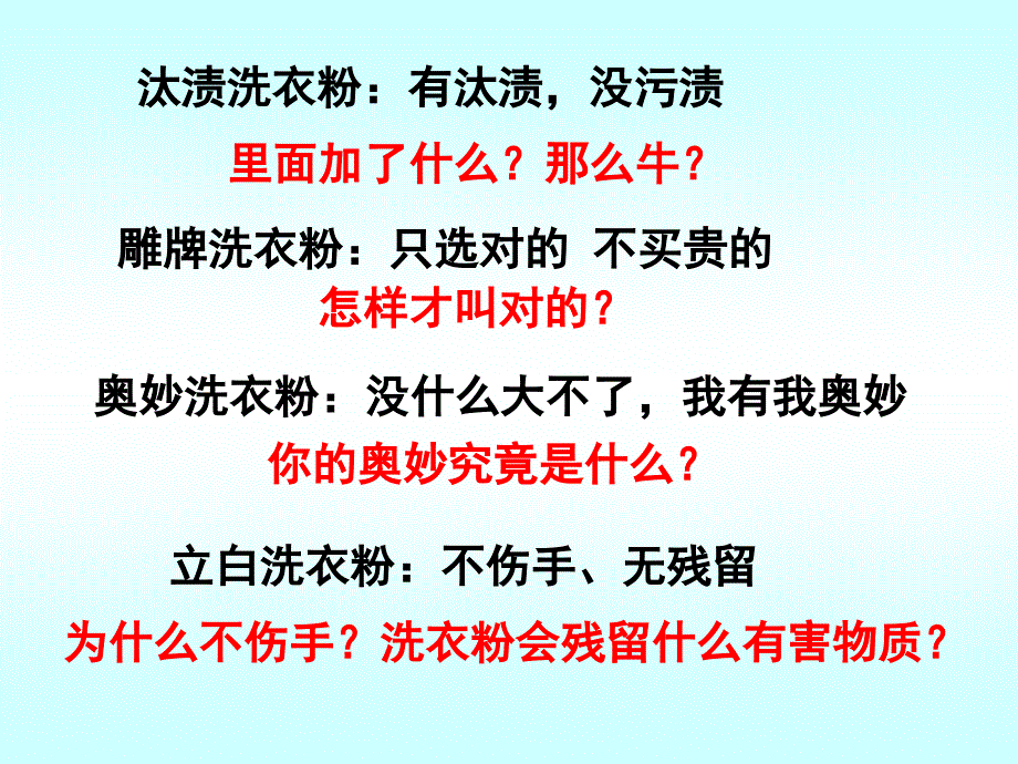 rhkaaa（公开课）探讨加酶洗衣粉的洗涤效果.ppt_第1页