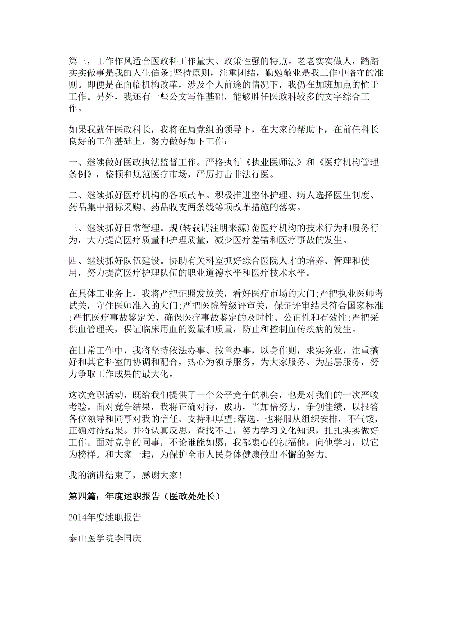 卫生局医政科科长述职报告材料多篇精选_第4页