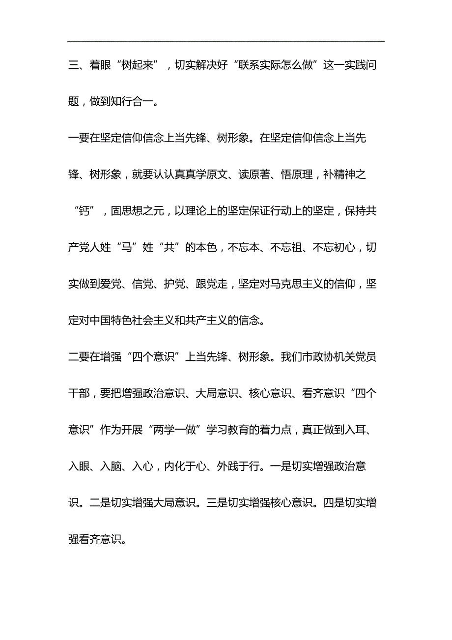 四讲四有发言稿范文四篇与关于全面建成小康社会短板弱项精准攻坚材料合集_第4页