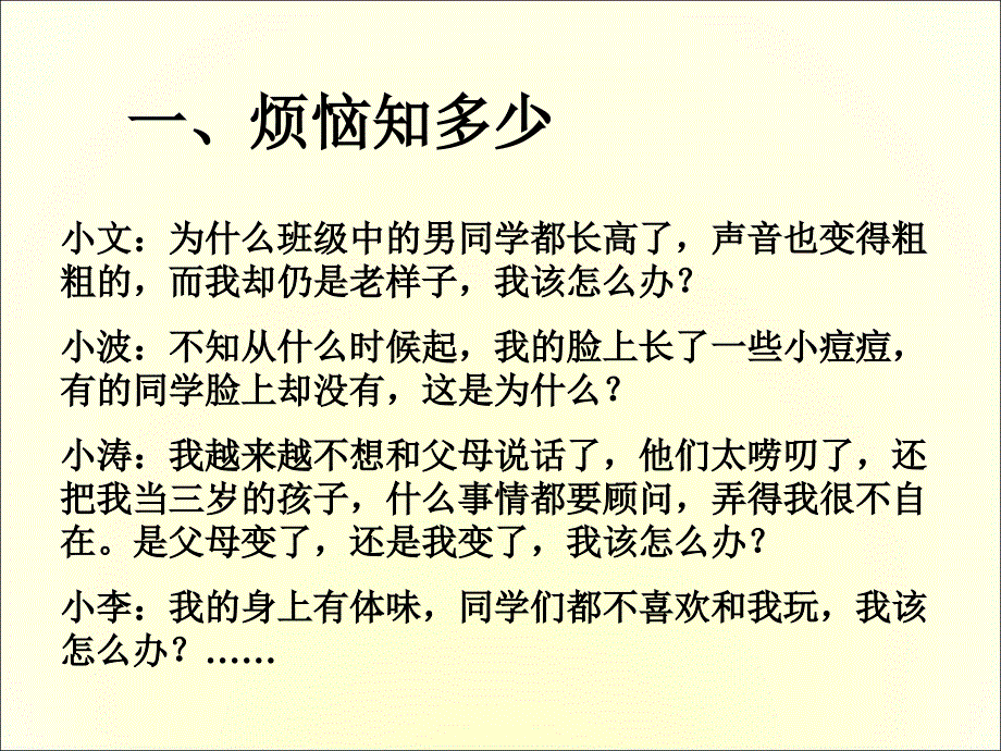 4.1走进青春河庄坪中学石小明.ppt_第3页