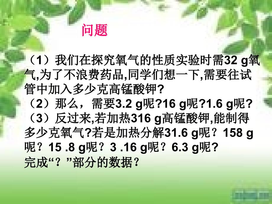 yguaaa课题3利用化学方程式的简单计算.ppt_第4页