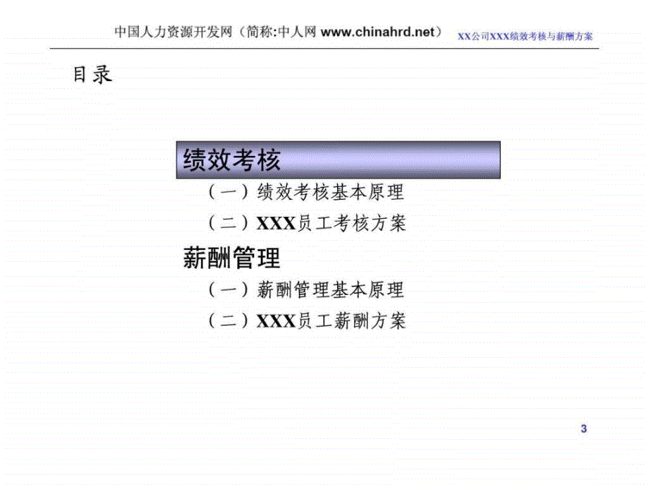 alc_某咨询公司xxxx实业有限公司绩效考核和薪酬方案.ppt_第3页