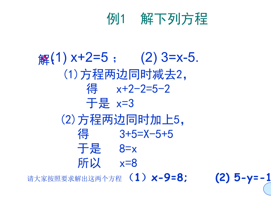 5.1+认识一元一次方程2_第4页