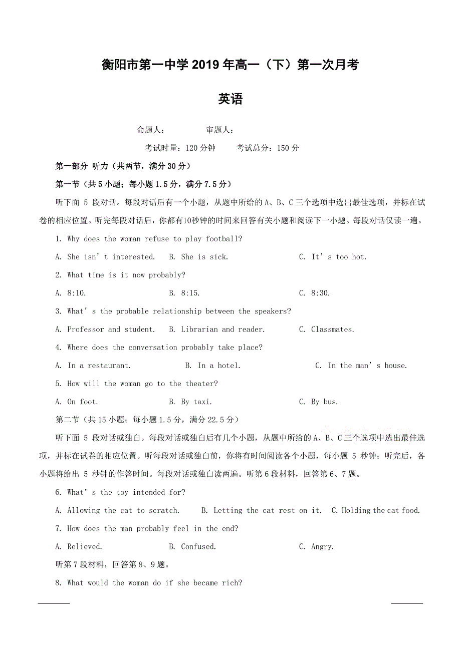 湖南省2018-2019学年高一下学期第一次月考英语试题（附答案）_第1页