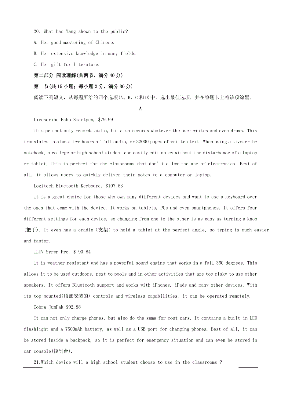 湖南省2018-2019学年高一下学期第一次月考英语试题（附答案）_第3页