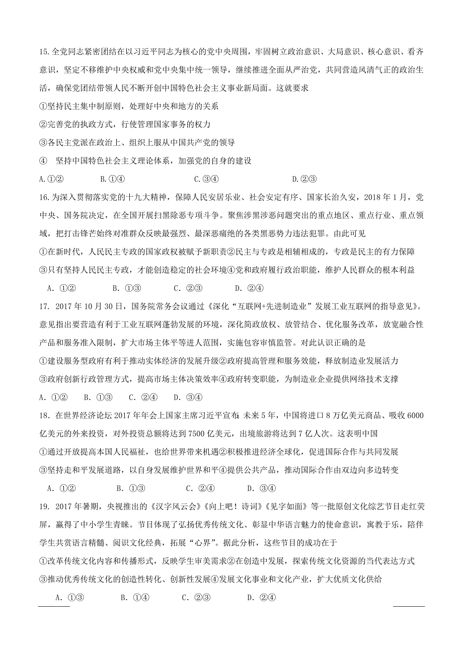 四川省泸州市泸县第一中学2019届高三三诊模拟政治试题（附答案）_第2页