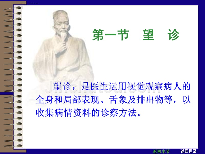 中国传统康复---诊法课件_第4页