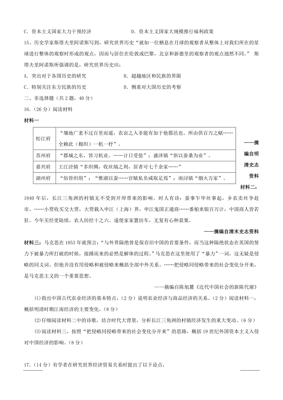 甘肃省武威第一中学2018-2019学年高一下学期第一次阶段测试历史试题（附答案）_第3页