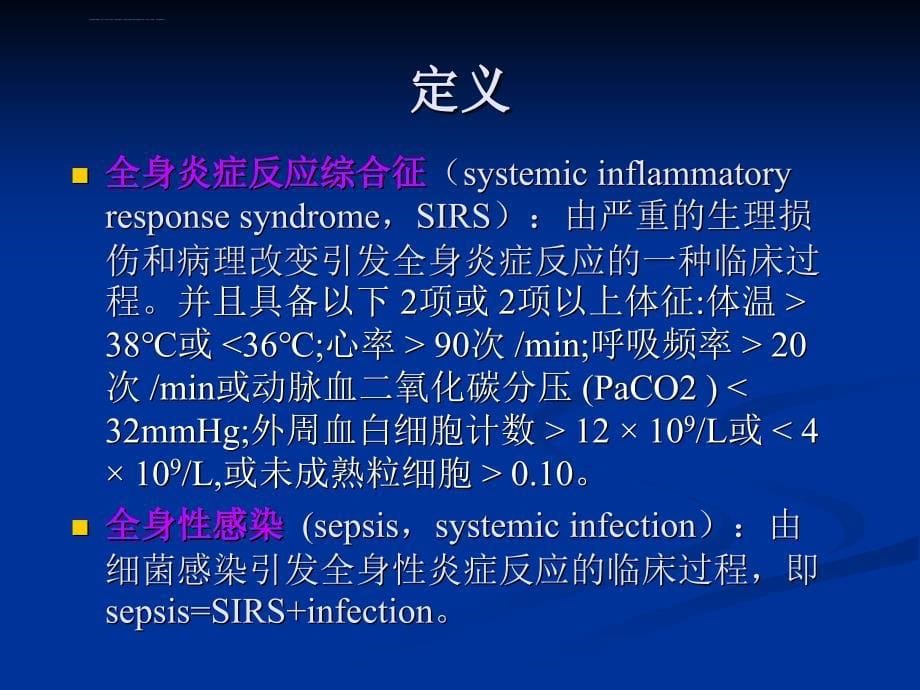 感染性休克的egdt课件_第5页