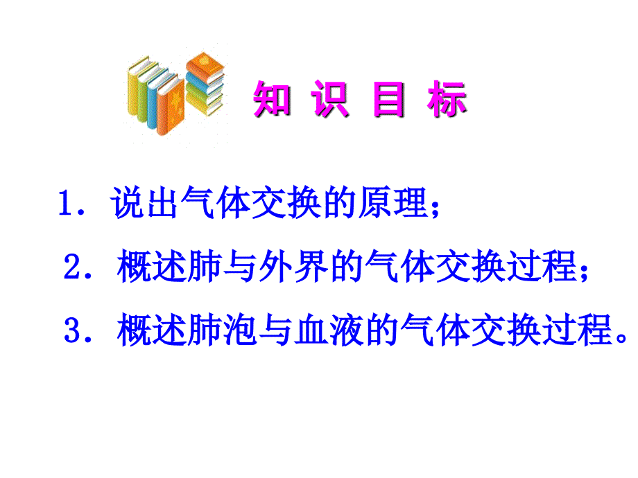 asjaaa发生在肺内的气体交换_第2页