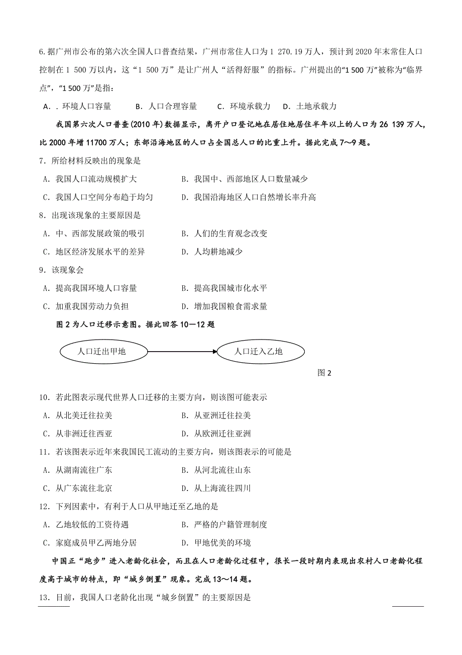 广东省佛山市三水区实验中学2018-2019学年高一下学期第一次月考地理试题（附答案）_第2页