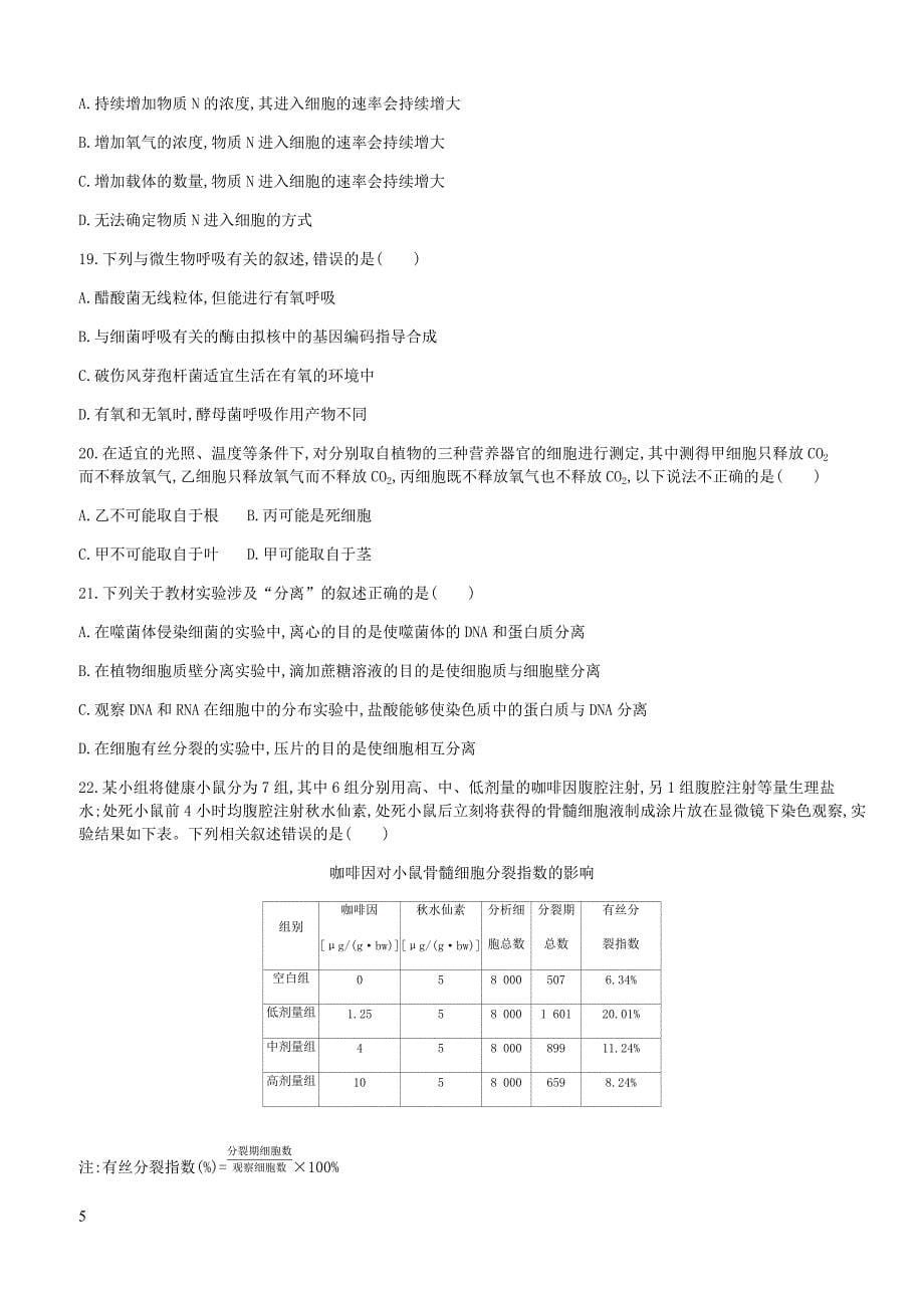 2018版高考生物一轮 阶段检测卷(一)（有答案）_第5页