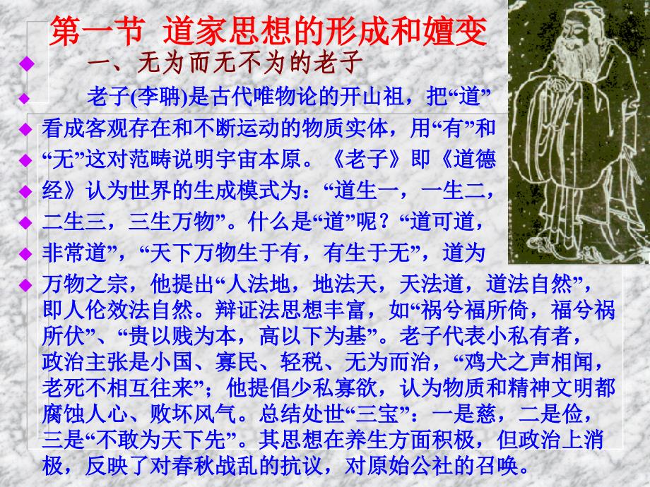 中国传统文化-曾长秋课件_第3页