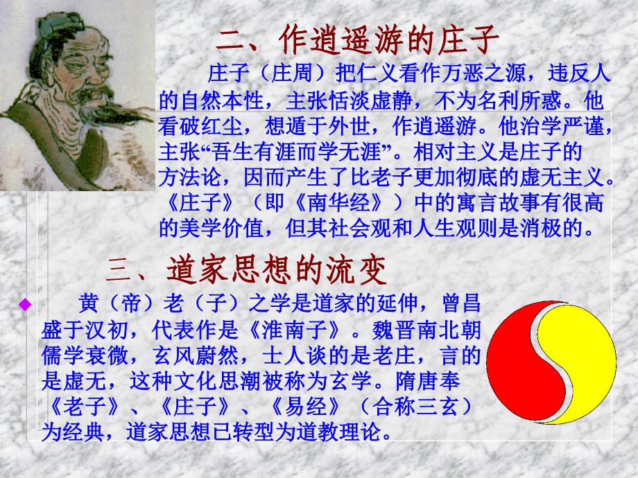 中国传统文化-曾长秋课件_第4页