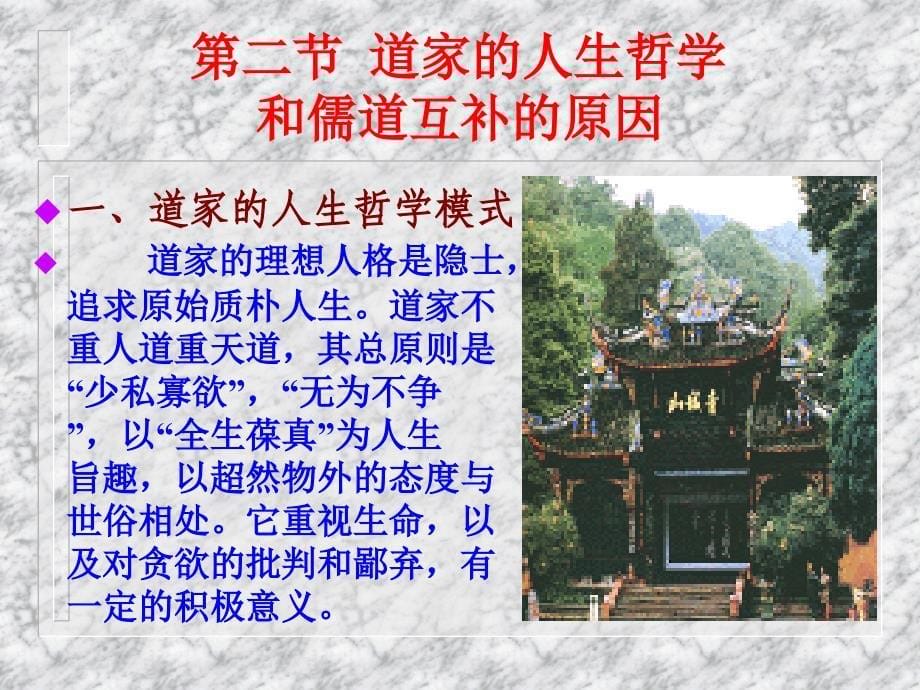 中国传统文化-曾长秋课件_第5页
