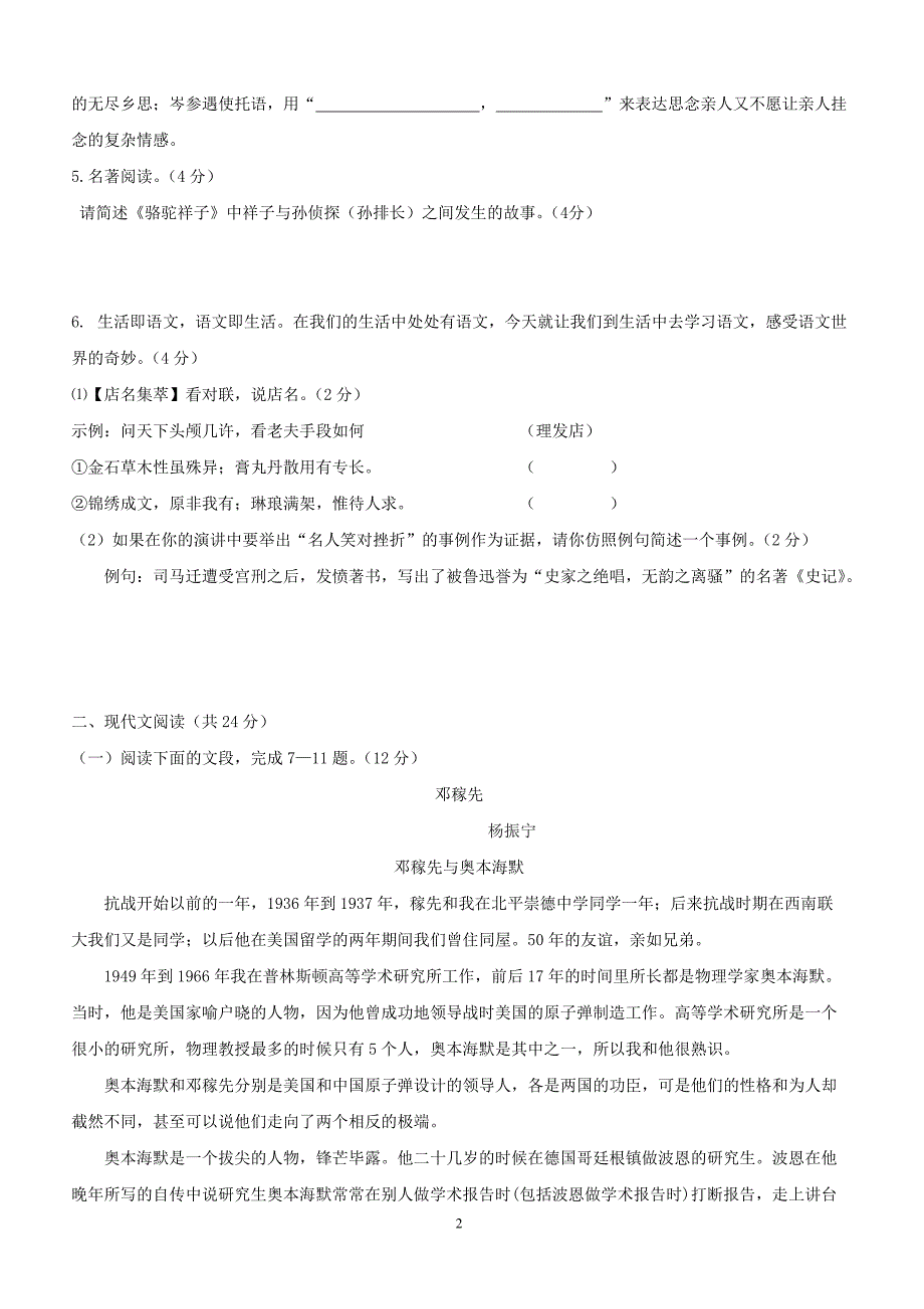 河南湿封市西北片区学校2017_2018学年七年级语文下学期期中联考试题新人教版（附答案）_第2页