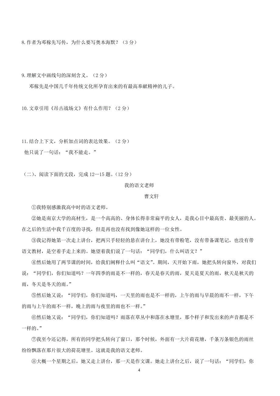 河南湿封市西北片区学校2017_2018学年七年级语文下学期期中联考试题新人教版（附答案）_第4页