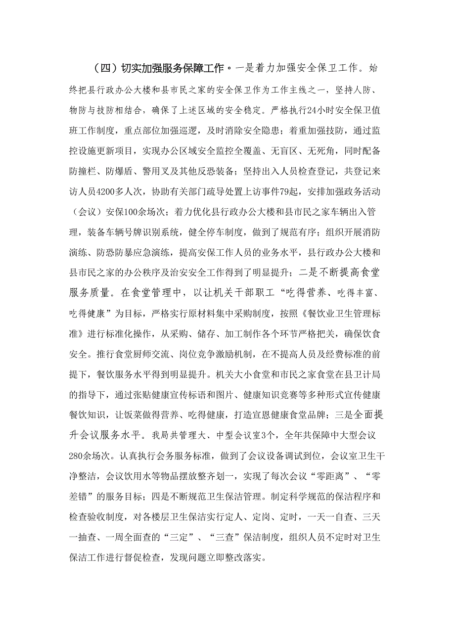 机关事务管理局领导班子履职尽责述职述廉报告材料_第4页