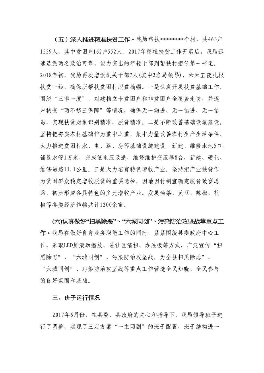 机关事务管理局领导班子履职尽责述职述廉报告材料_第5页