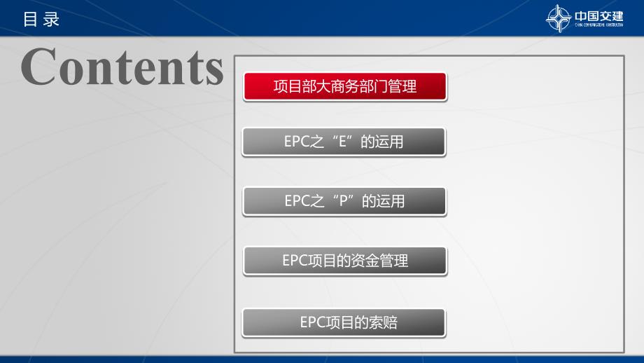 epc项目的商务管理浅谈_第2页