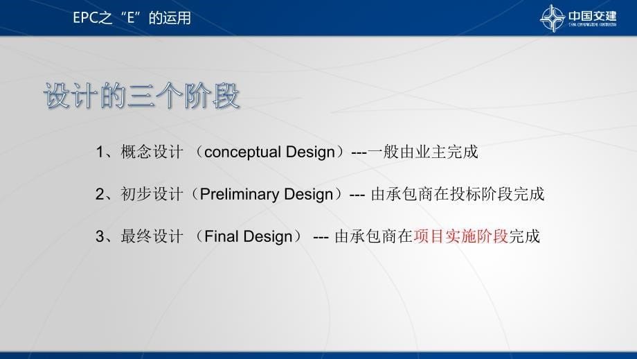 epc项目的商务管理浅谈_第5页