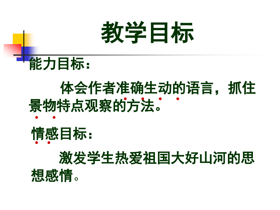 auhaaa《美丽的小兴安岭》课件.ppt_第4页