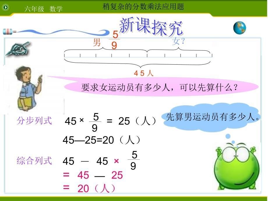 ddeaaa稍复杂的分数乘法应用题.ppt_第5页