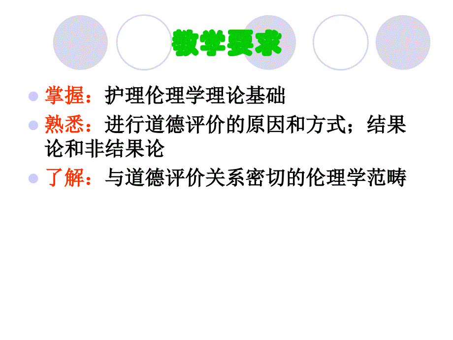 伦理学理论基础 (2)课件_第3页