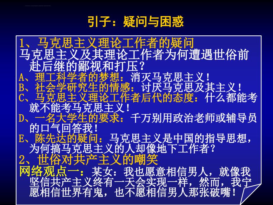 中国特色社会主义理论与实践-幻灯片_第2页