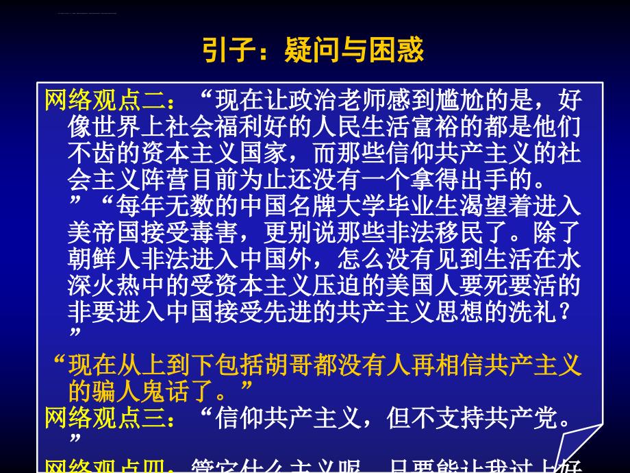 中国特色社会主义理论与实践-幻灯片_第3页