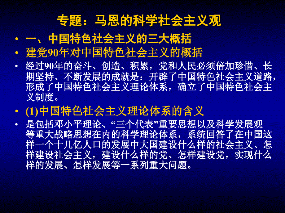 中国特色社会主义理论与实践-幻灯片_第4页
