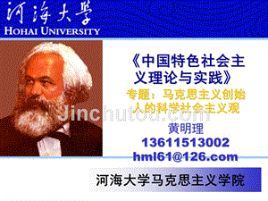 中国特色社会主义理论与实践-幻灯片