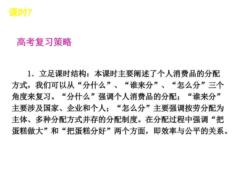 2013届高三政治(人教版)一轮复习幻灯片：课时7-个人收入的分配(共53张ppt)_第4页