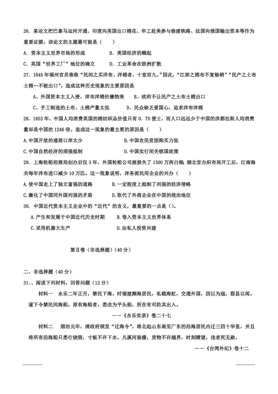 吉林省长春2018-2019学年高一4月月考历史试题（附答案）_第5页