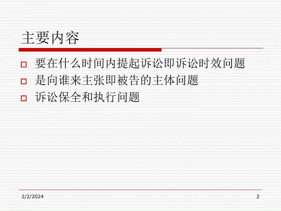 农村信用社资产保全中法律问题课件_第2页