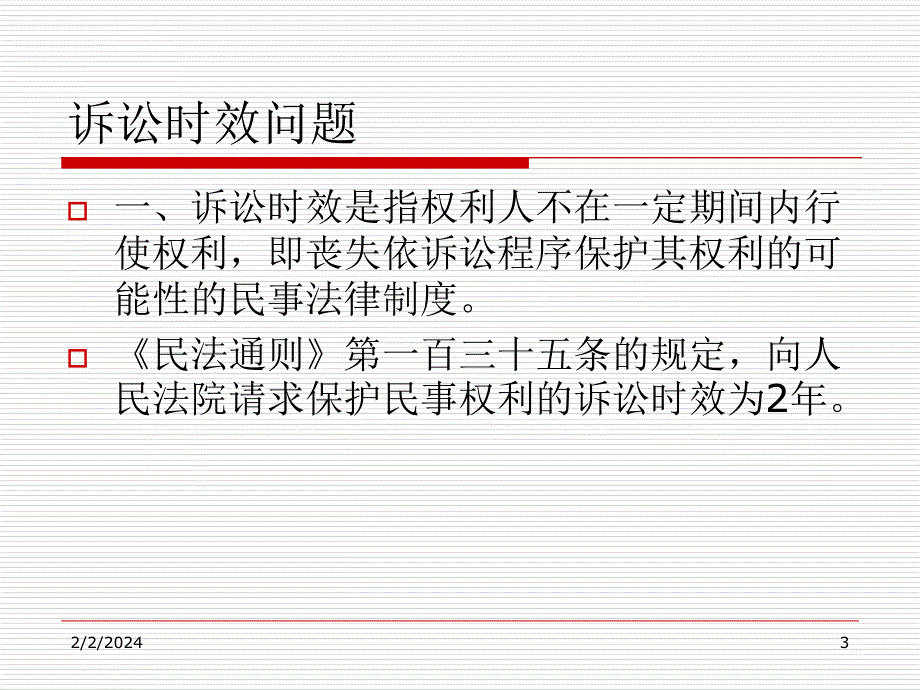 农村信用社资产保全中法律问题课件_第3页