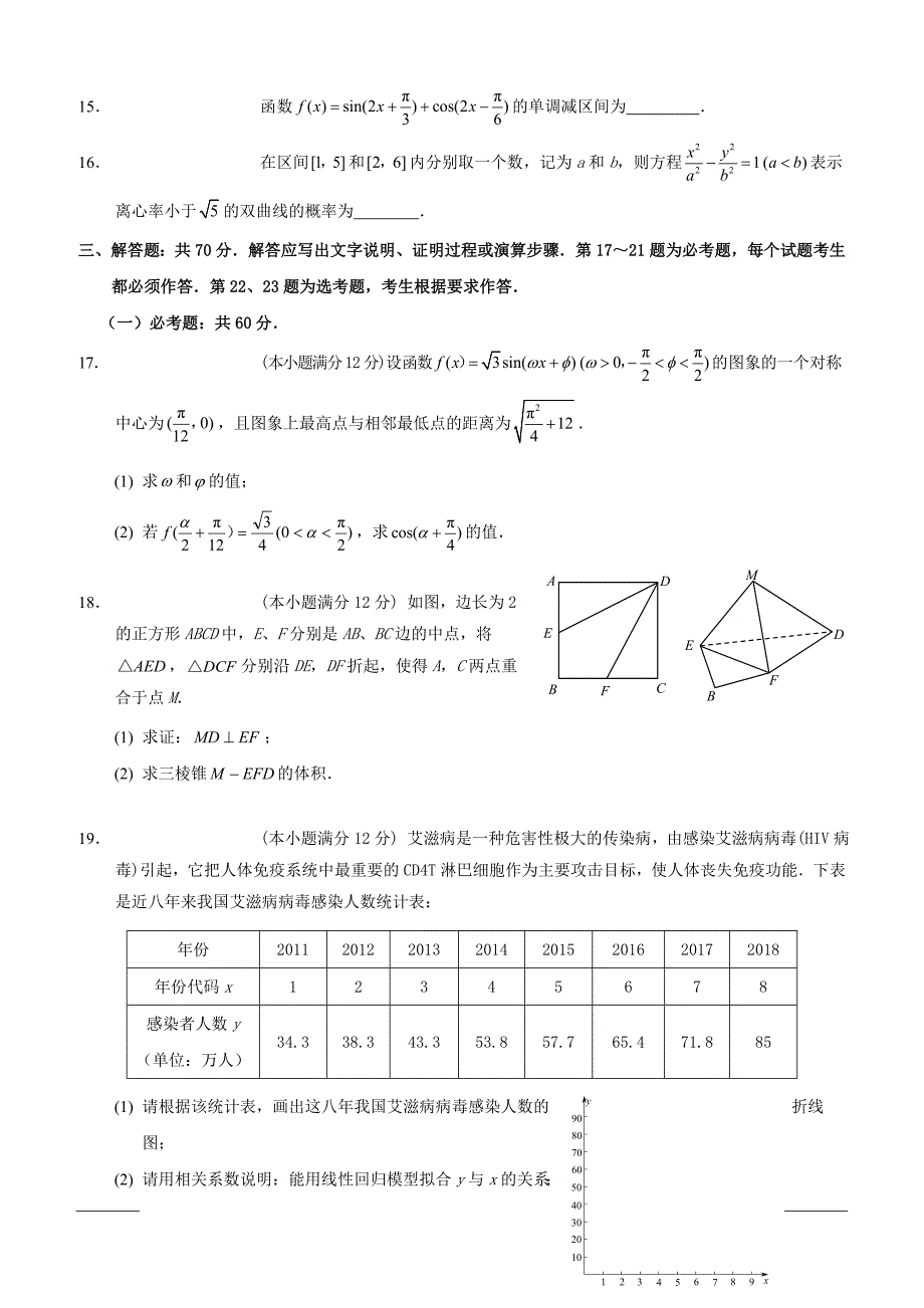 重庆市校2019届高三第九次月考数学（文）试题（附答案）_第3页