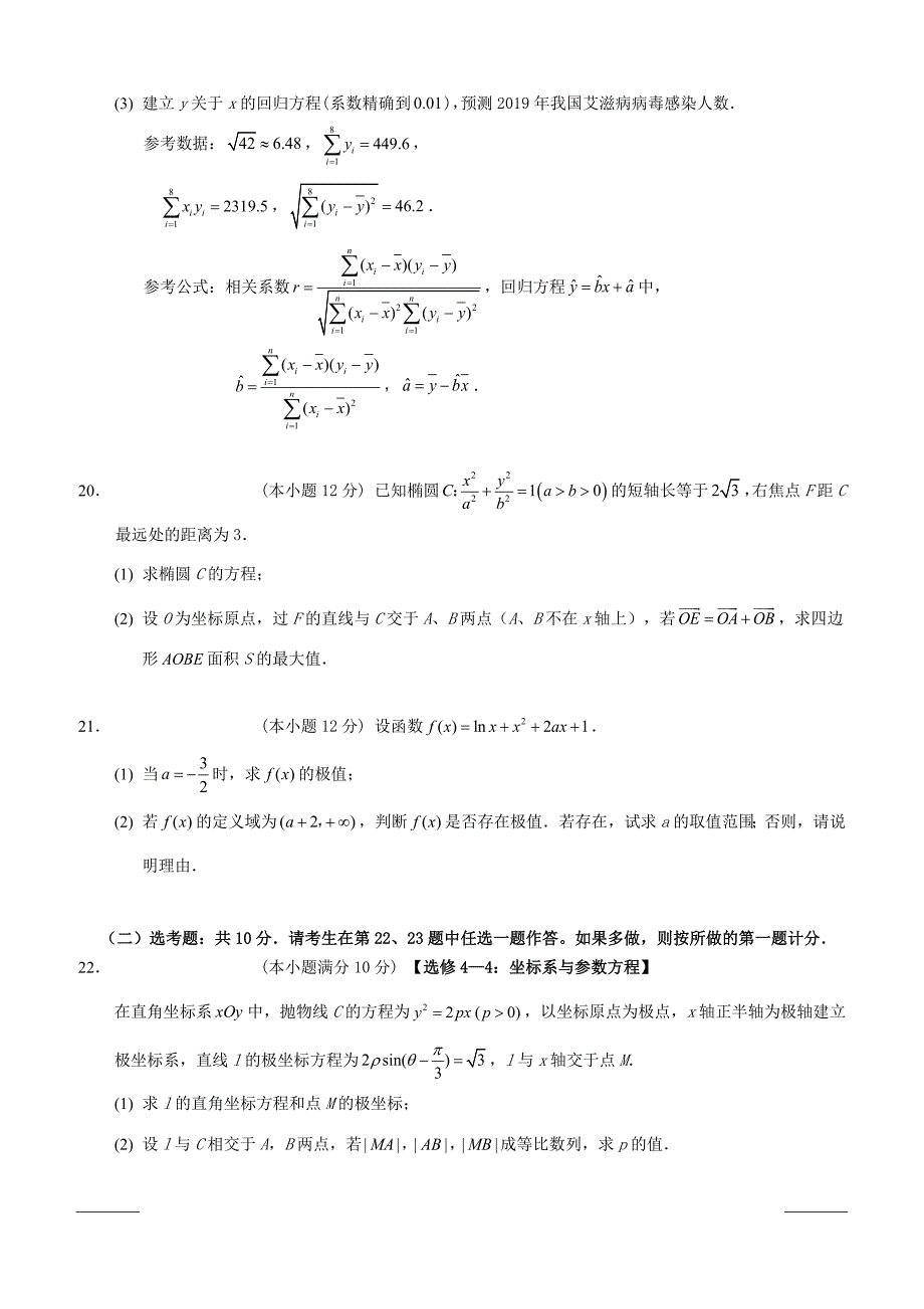 重庆市校2019届高三第九次月考数学（文）试题（附答案）_第4页