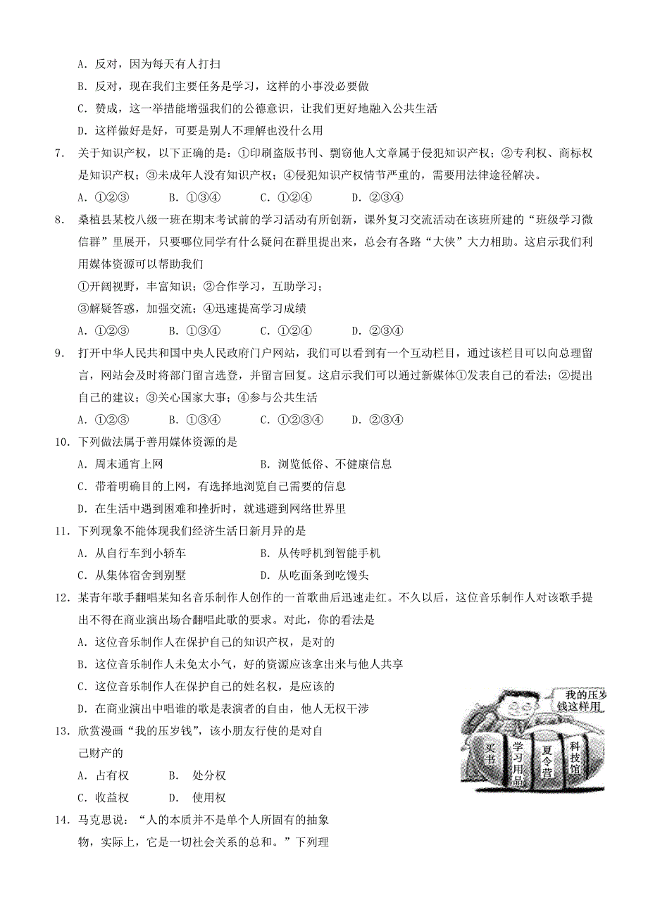 湖南省桑植县2017_2018学年八年级政治上学期期末考试试题新人教版（附答案）_第2页