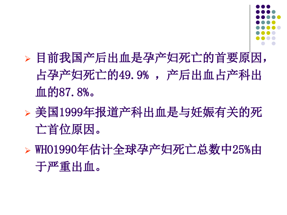 产科出血的治疗与抢救课件_第3页