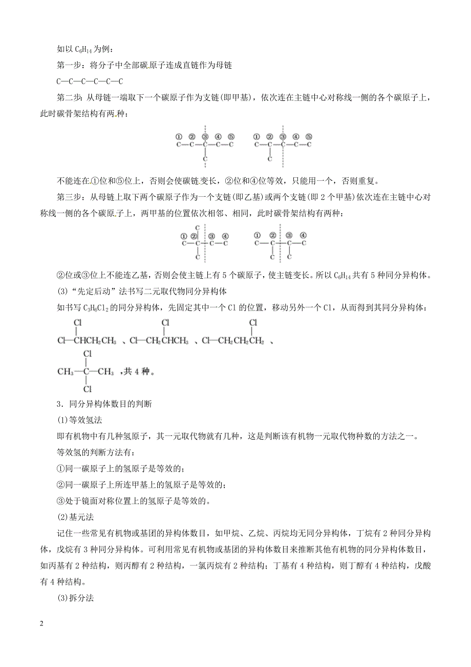 2019年高考化学二轮复习专题20同分异构体的书写教案_第2页
