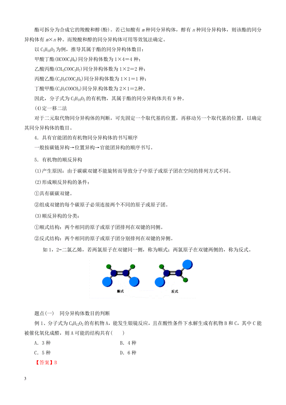 2019年高考化学二轮复习专题20同分异构体的书写教案_第3页