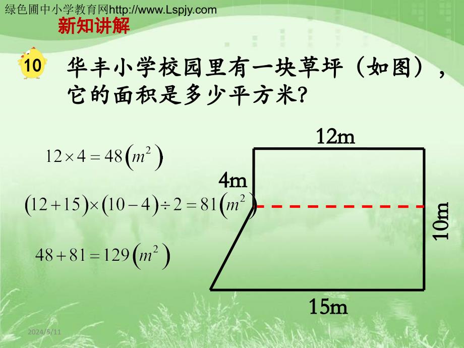 iooaaa组合图形的面积》教学课件_第4页